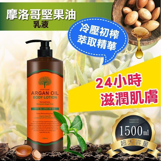 韓國(乳液)超大容量摩洛哥堅果精油1500ml$80/1