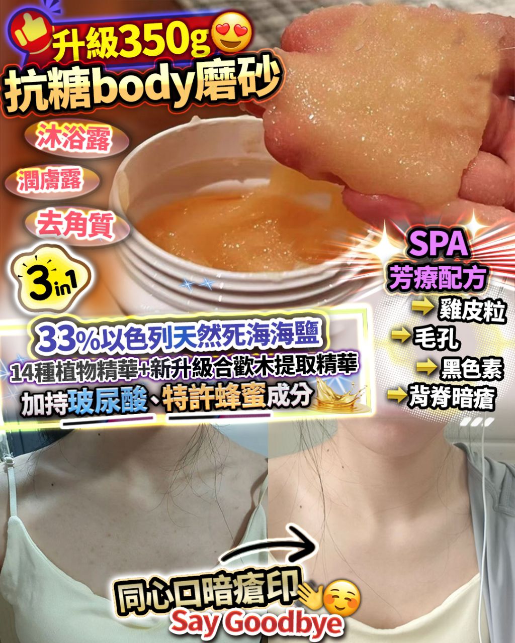 $220罐。2罐起$210罐。日本抗糖body磨砂 350g
