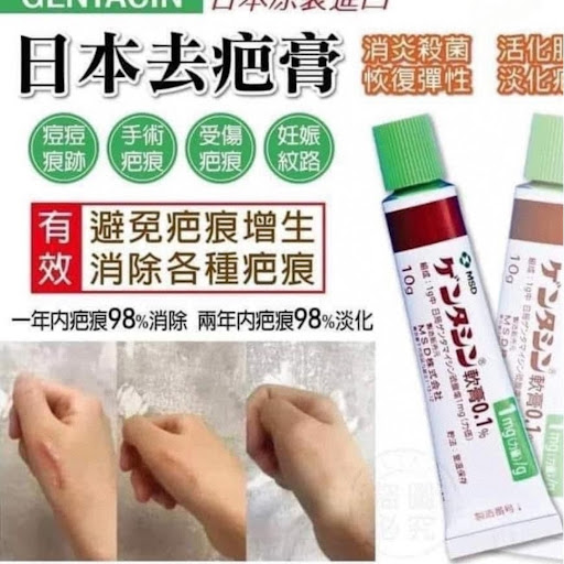 $39支。2支起$3O支日本🇯🇵MSD祛疤膏