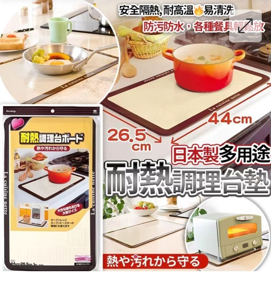 $45張.2張或以上每張$35張.日本多用途耐热调理台墊