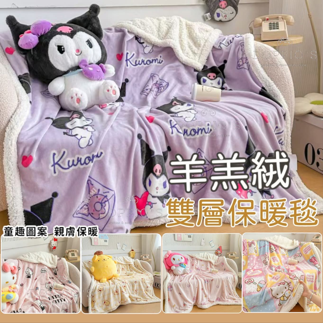 Sanrio 羊羔绒毛毯2件起各減S10。