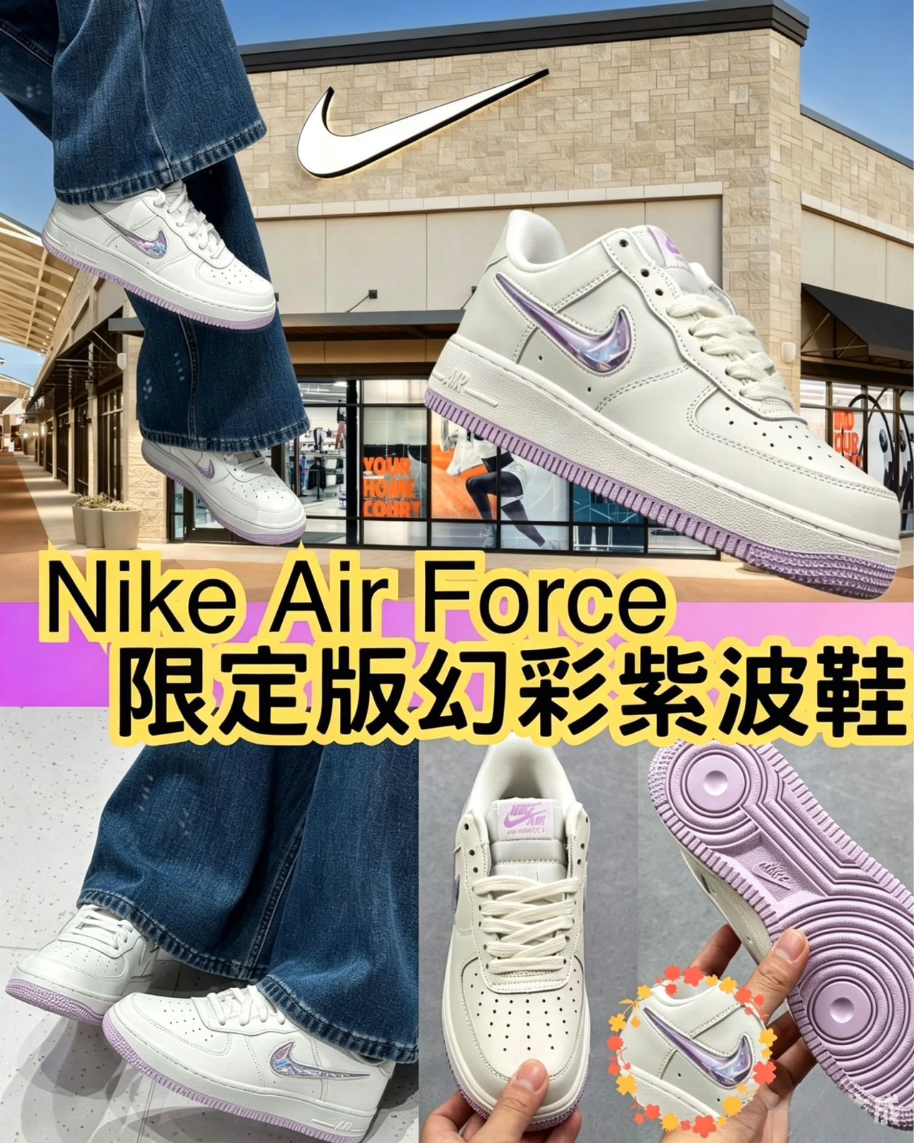 $ 288對。NK Airforce限定幻彩紫鞋