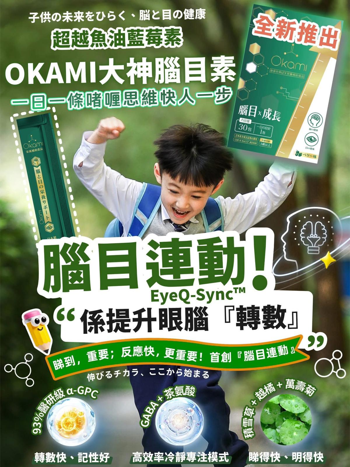 $ 295盒。2盒起$285盒。日本🇯🇵 OKAMI 大神腦目素 30條 (專利腦眼雙效 腦目連動 提升思考力 集中力 眼力)