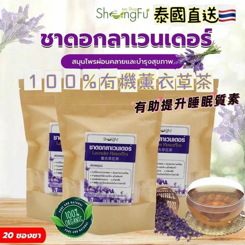 $55袋2O入。2袋起$48袋。泰國自家裁種 100%有機薰衣草茶-1袋20個