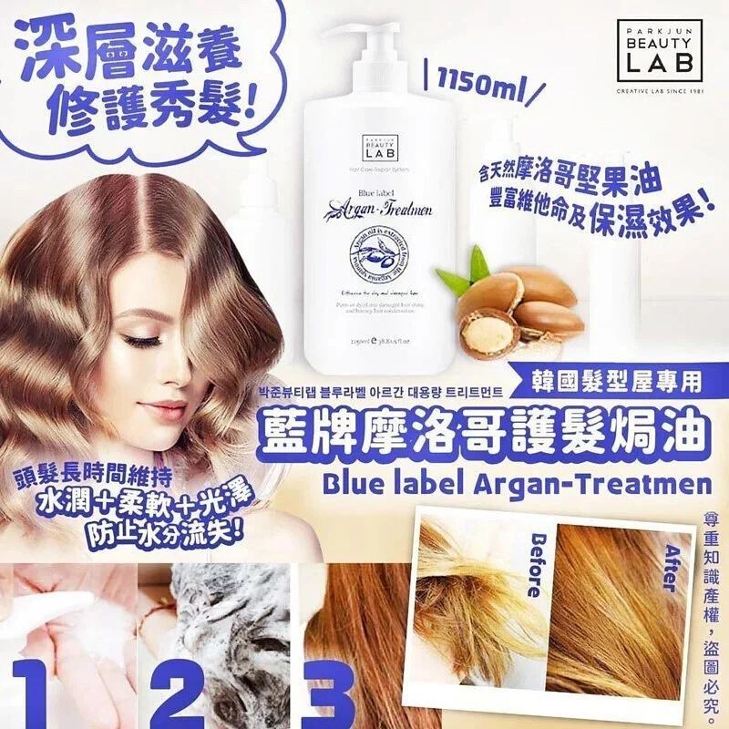 $88支,2支起$78支。韓國髮型屋專用PARK JUNS藍牌摩洛哥護髮焗油1150ml