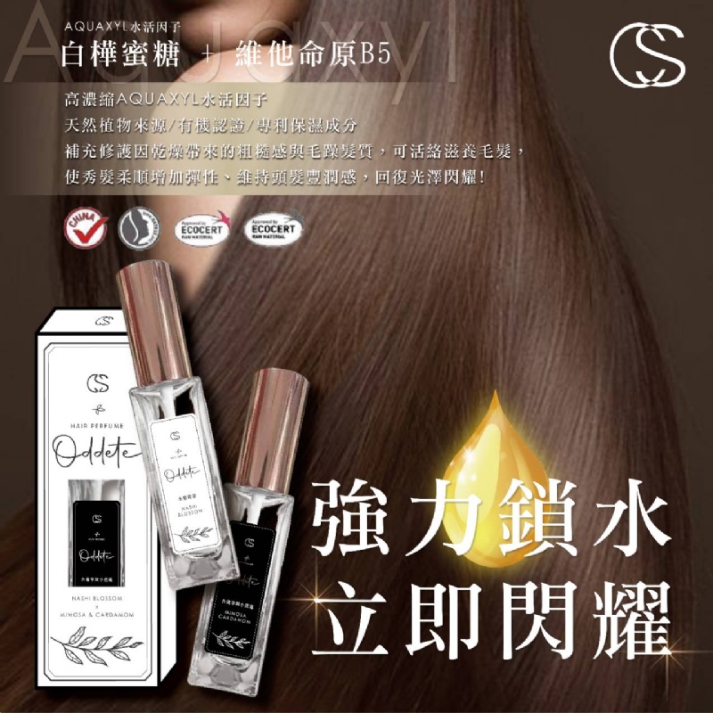 $58支。2支起$48支。CS奧黛塔髮香水30ML