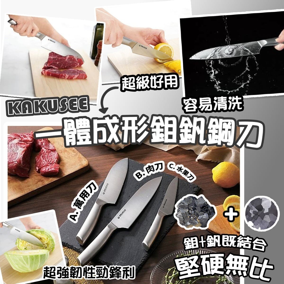 【KAKUSEE一体成形鉬钒钢刀】A.万用刀 $79。B肉刀 $89。C 水果刀 $69