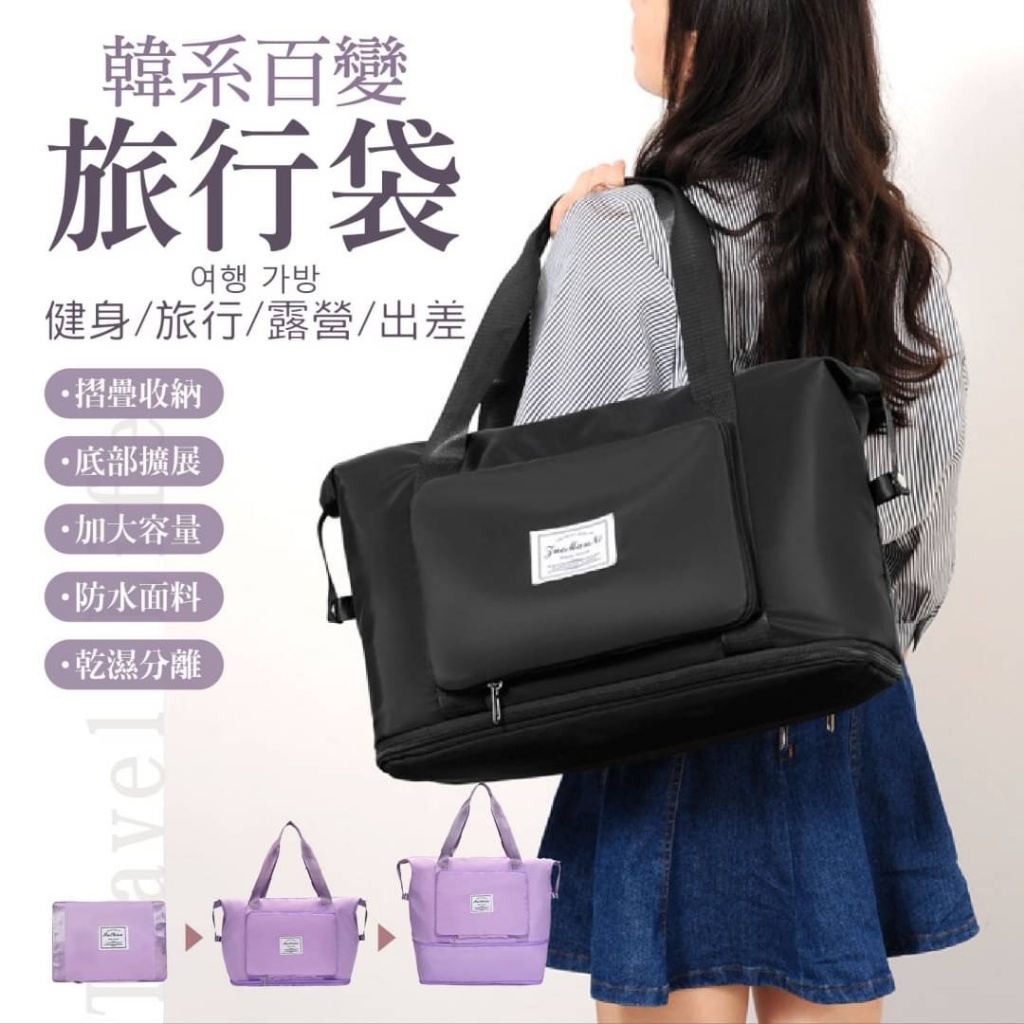 $75/1。2件起$7O/1。韓系百變旅行袋