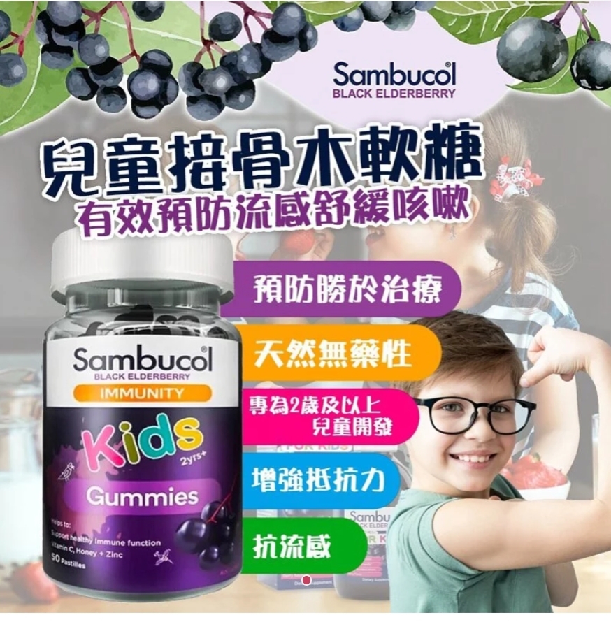 $79樽.2樽或以上:$69樽.澳洲 Sambucol 儿童接骨木软糖50粒