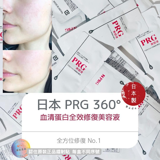 $120日本🇯🇵PRG 360°血清蛋白全效修復美容液(1盒90小包)