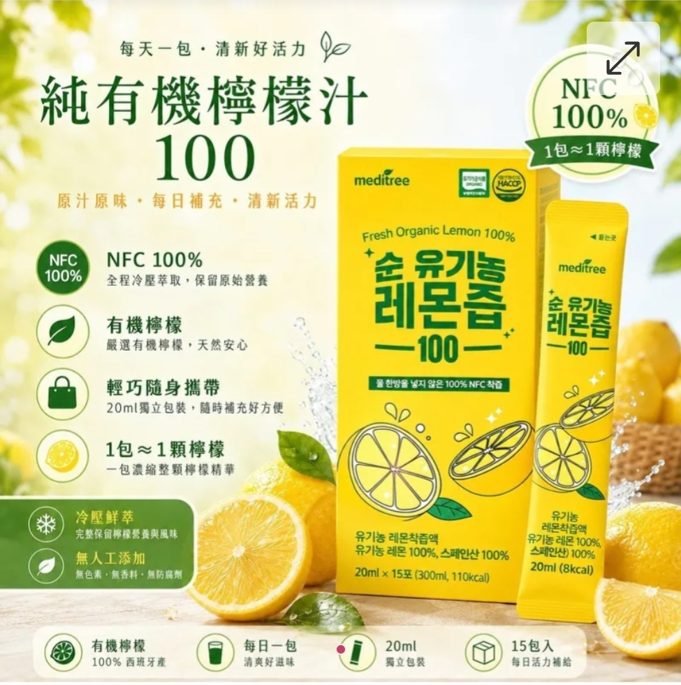 韓國meditree純有機檸檬汁100隨身包20ml*15包/盒