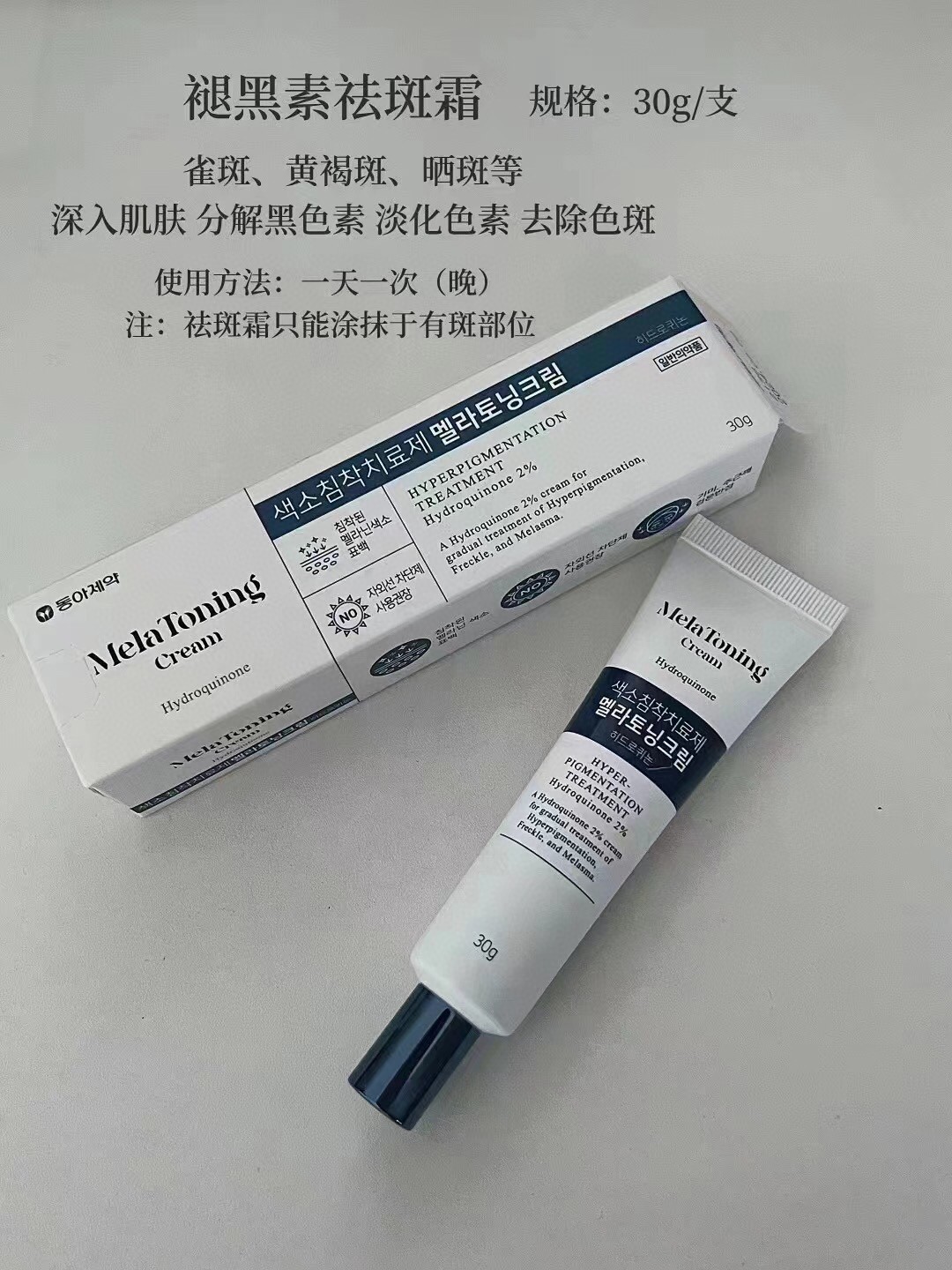 $188支。2支起$178支。韓國褪黑素祛斑霜30ml