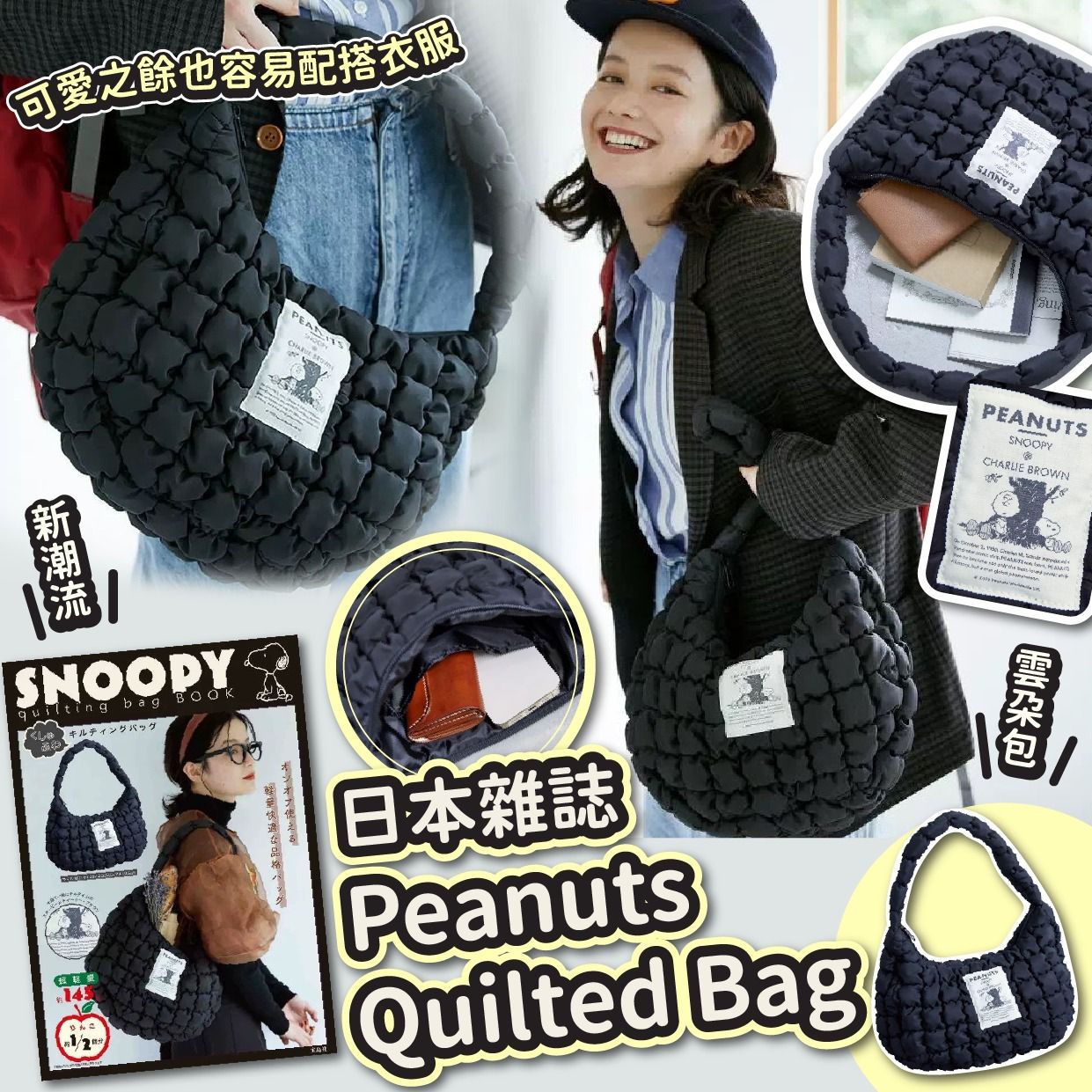 $68/1。2件起$60/1。Peanuts Quilted Bag