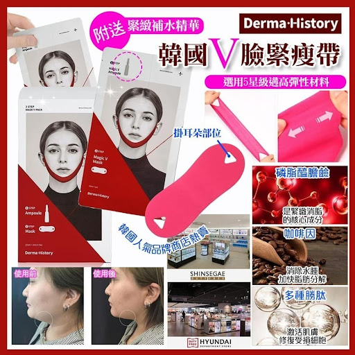 韩国 DERMA HISTORY 完美V提拉精華瘦面面膜 1盒5套