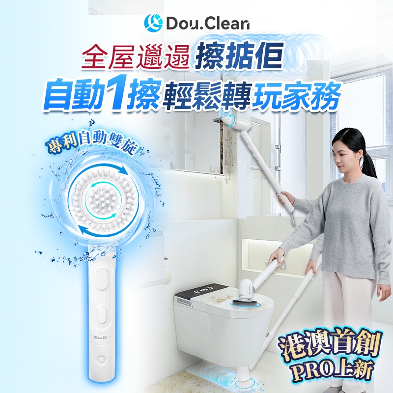 $288。日本Double Clean 無線雙旋強力擦洗可調節伸長萬用電動清潔刷 PRO（6刷套）
