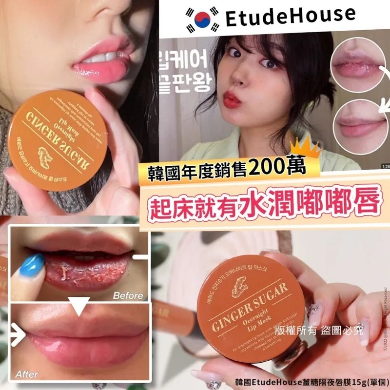 $55件。2件起$45件。韓國製造 EtudeHouse 薑糖隔夜唇膜 15g】
