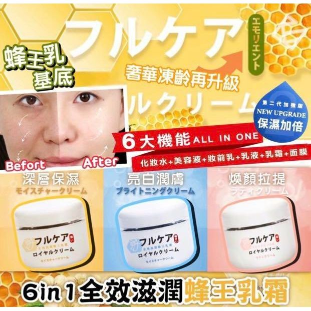 $64/1。2件起$54/1。日本Buticurii全效滋潤蜂王乳霜 升級款