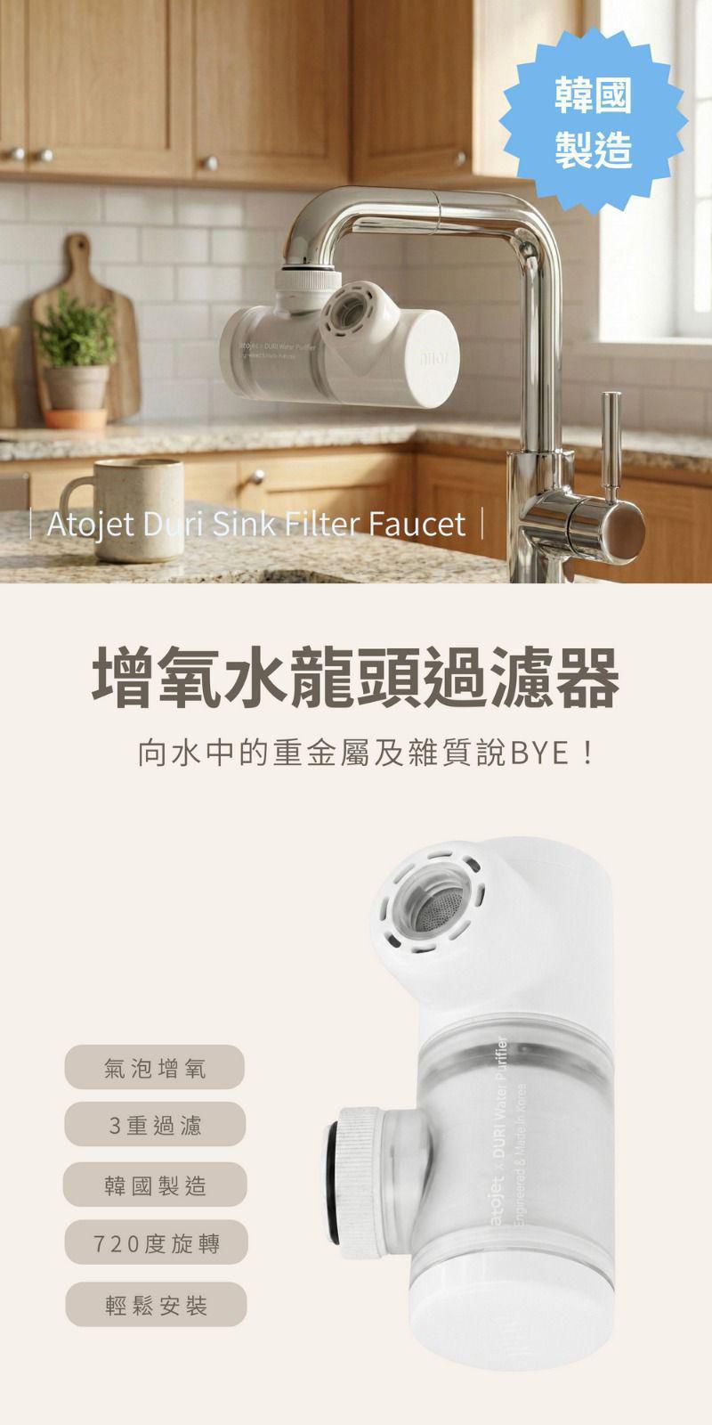 A$320/B$98,2件起減$10Atojet Duri 水龙头过濾器 + 替換濾芯1包 (3个)