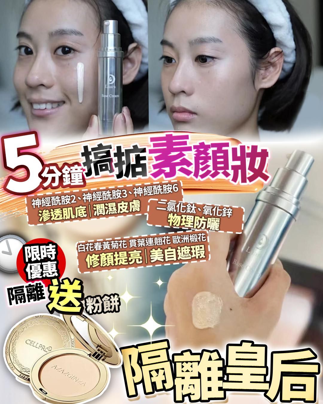 $245件。2件起$235件。隔離皇后 送 粉餅