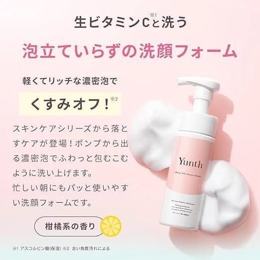 $128支。2支起$120支。日本Yunth原型VC绵柔洁面泡泡