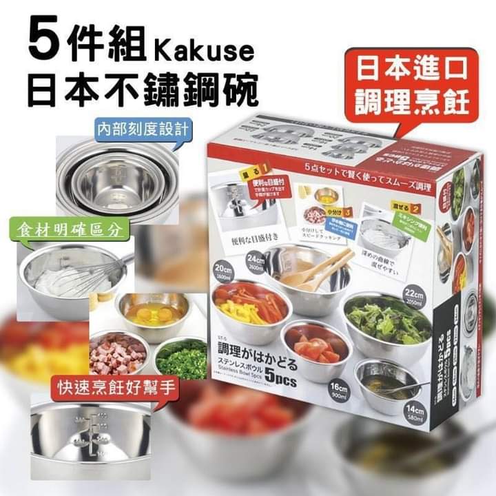 $68套。日本🇯🇵Kakusee不鏽鋼五件調理鍋(一盒5件)*