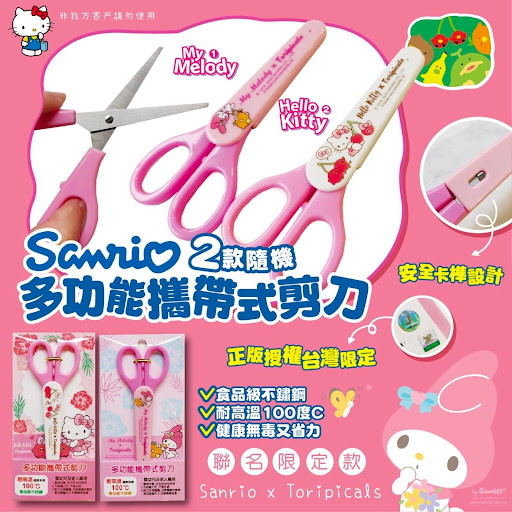 $42/1。2件起$38/1。Sanrio 联名Toripicals多功能携带式剪刀#台湾正版授權 💖美劳美术劳作剪刀 ✂️💖食物剪 ✂️