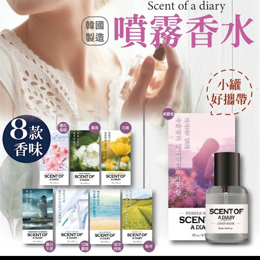 Scent of a diary 隨身罐香水隨時芳香,隨時散發迷人香氣🌸可噴於肌膚喔!