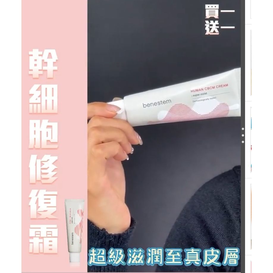 $210套(買一送一)Benestem敏感救星(買一送一)