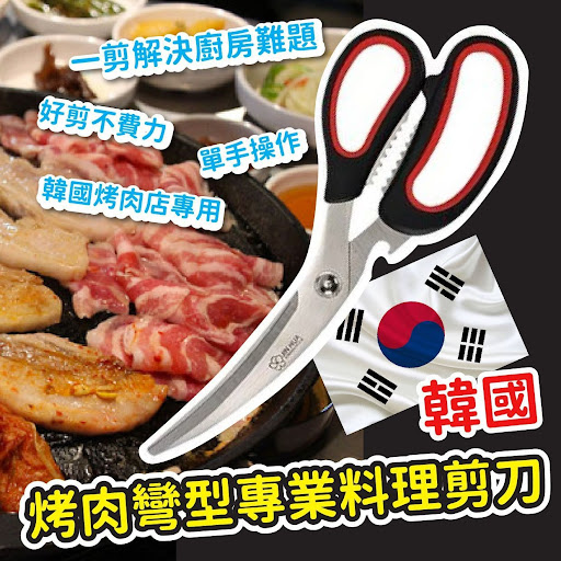 $43/1韓國阿珠媽烤肉彎型專業料理剪刀