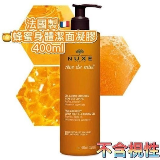 $98/1限量法國 Nuxe 蜂蜜潔面凝膠 400ml