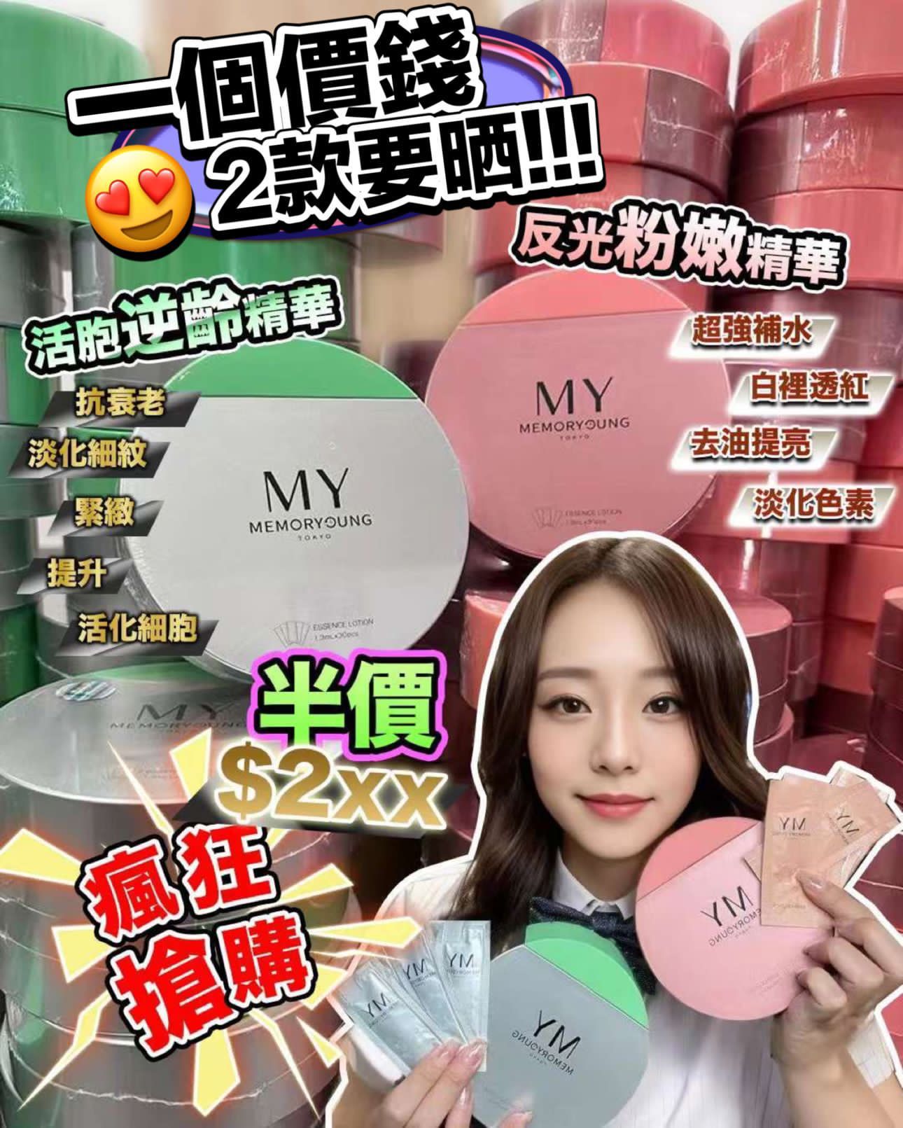 $240套2款。MY孖寶❤️反光精華+💚逆齡精華