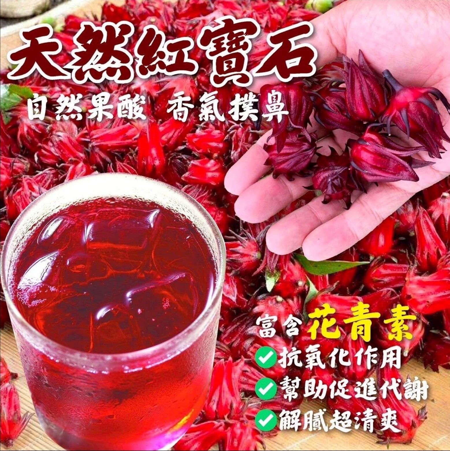 台東手摘洛神花 40g