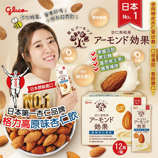 $155箱12盒日本NO.1 Glico原味杏仁果飲/ 196ml (1箱12盒)