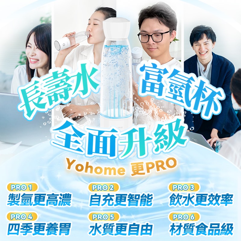 $630隻。2隻起$620隻。日本Yohome 加強智製富氫抗氧化排毒無線自由充飲辦公養生健康杯 PRO