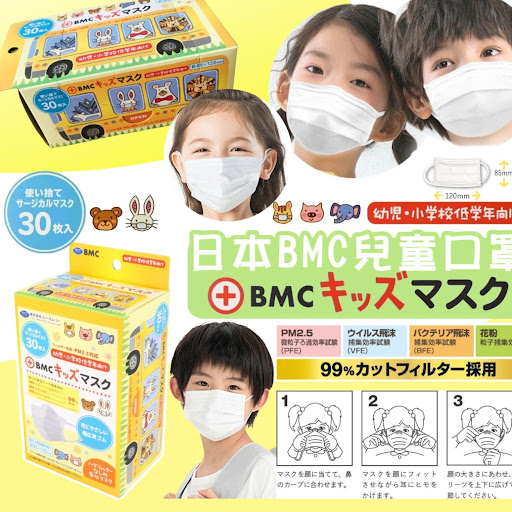 $98/3盒日本BMC 儿童口罩（1盒30枚）