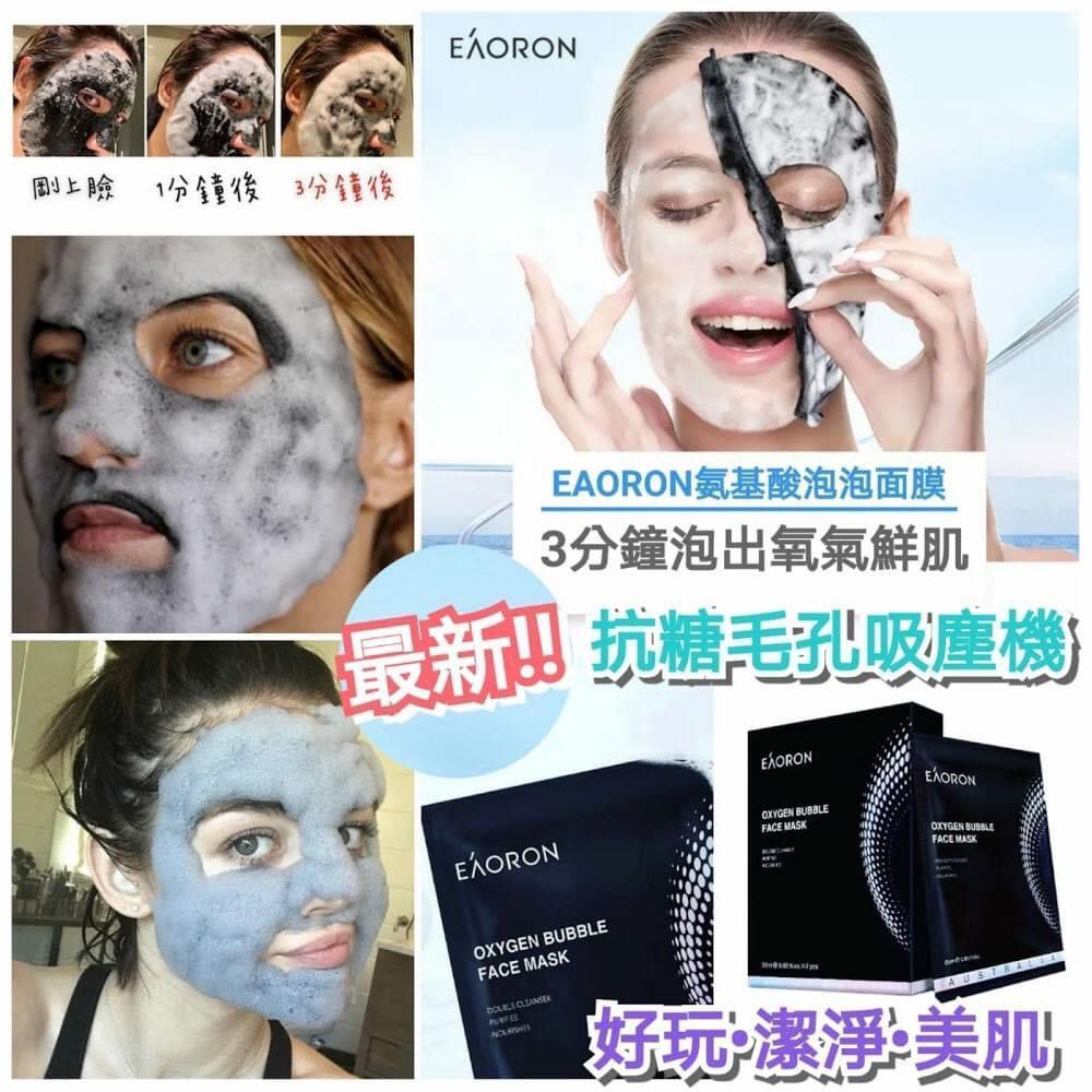 $6O盒7片。2盒起$55盒。 EAORON泡泡面膜 LAST CALL 💭