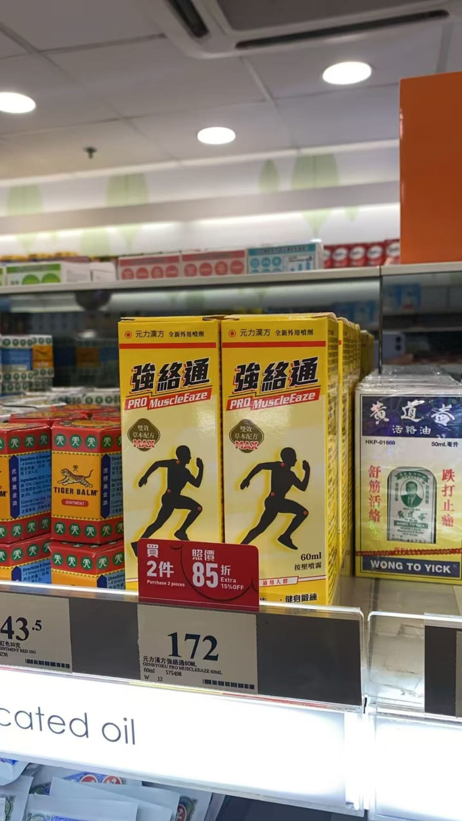 $145套。萬寧版 強絡通買大送小買一支60ml送一支20ml