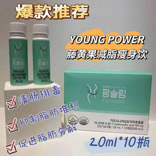 $138盒10入。3盒起$128盒🇰🇷韩国YOUNG POWER藤黃果減脂瘦身液 （20mlx10)重量：      340克