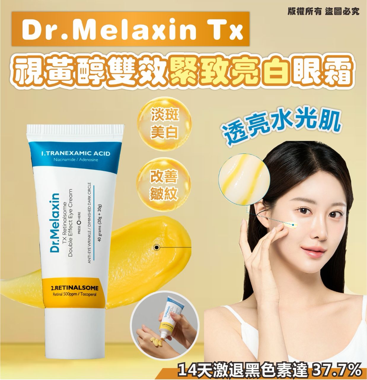$130支。2支起$120支。Dr.Melaxin TX視黃醇雙效緊緻亮白眼霜