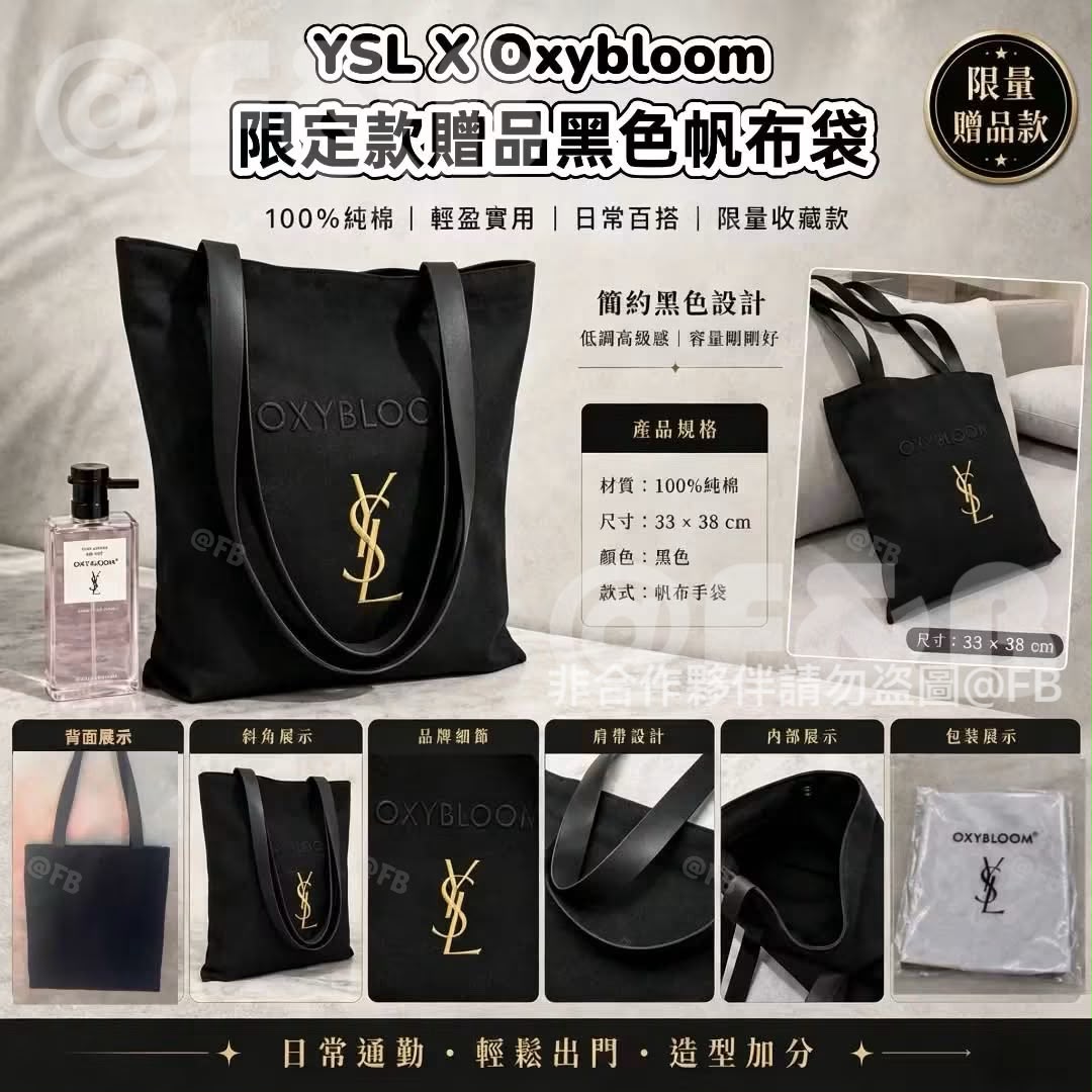 $98隻.2隻起$88隻.✨ YSL X Oxybloom 限定贈品黑色帆布袋 🖤