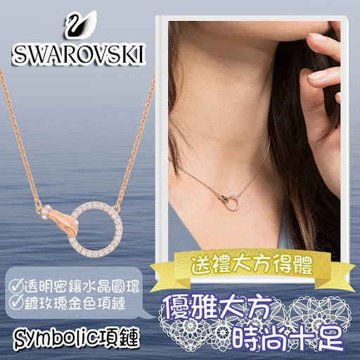 Swarovski Symbolic 項鏈