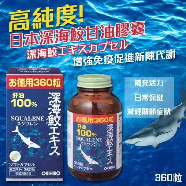 $168樽。2樽起$158樽。💙 日本深海鲨鱼肝油胶囊（ORIHIRO Squalene） 💙