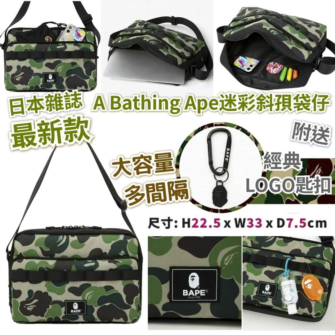 $80/1。2件起$7O/1。日本雜誌 Ape 迷彩斜孭袋仔