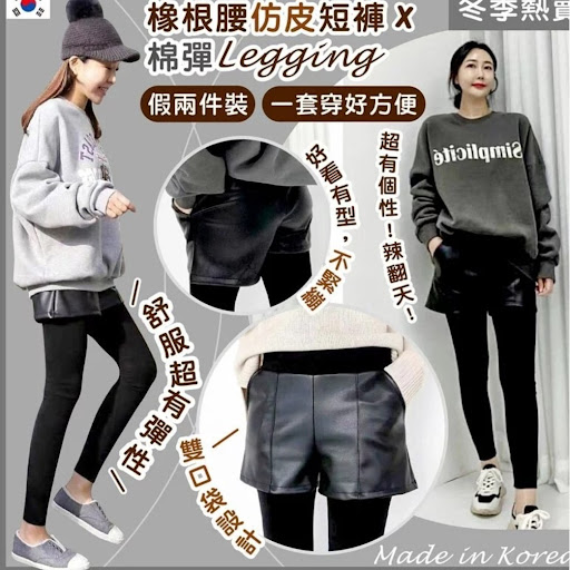 韩国冬季热卖-橡根腰仿皮短裤拼棉弹Legging假两件装