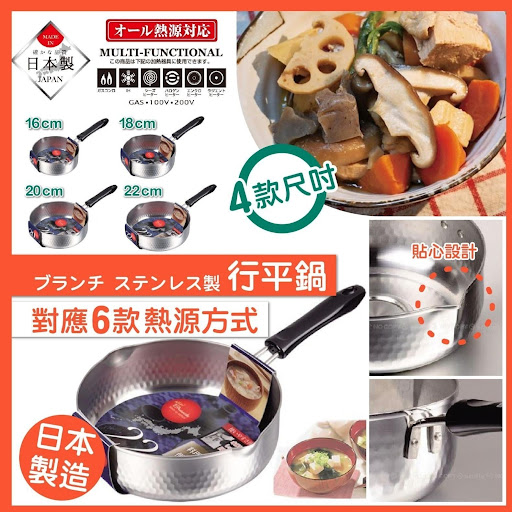 日本製不鏽鋼行平鍋