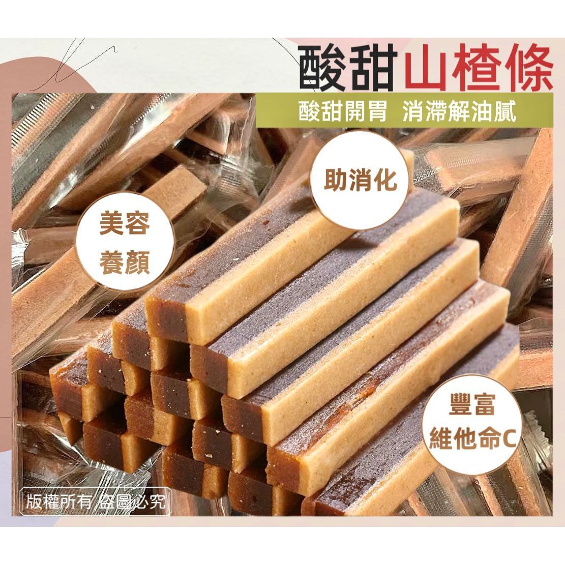 $48包约24條。3包起$40包。400克大包装酸甜山楂條（約24條）