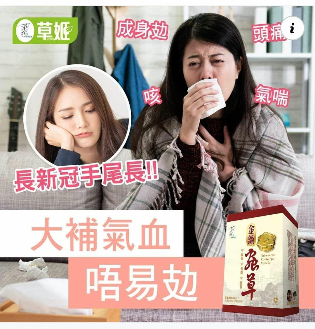 $190盒60粒。2盒起$185盒。草姬金鑽蟲草60粒裝（補血氣）