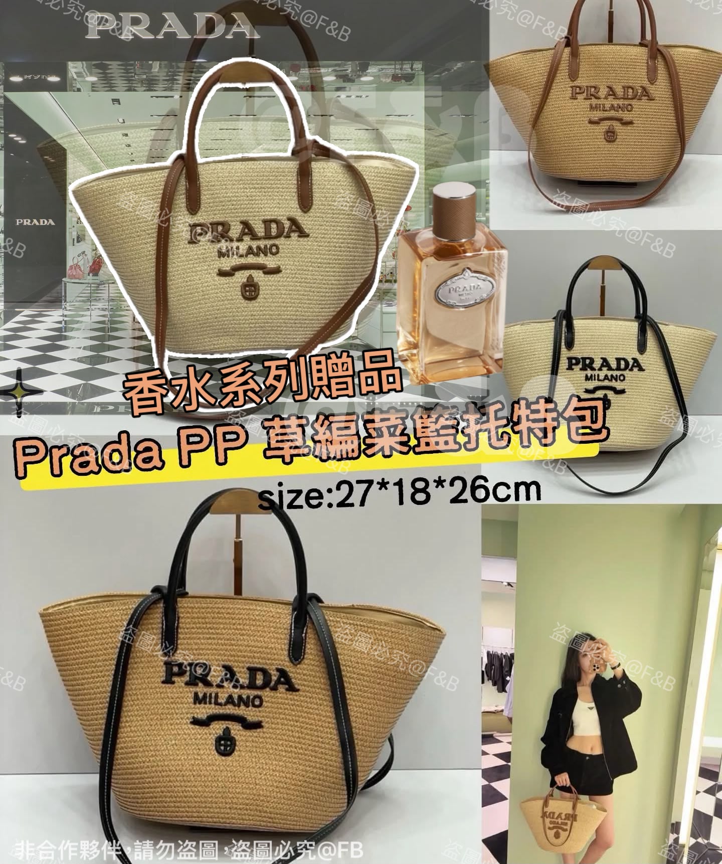 $188 PD香水夏日系列贈品草編托特包