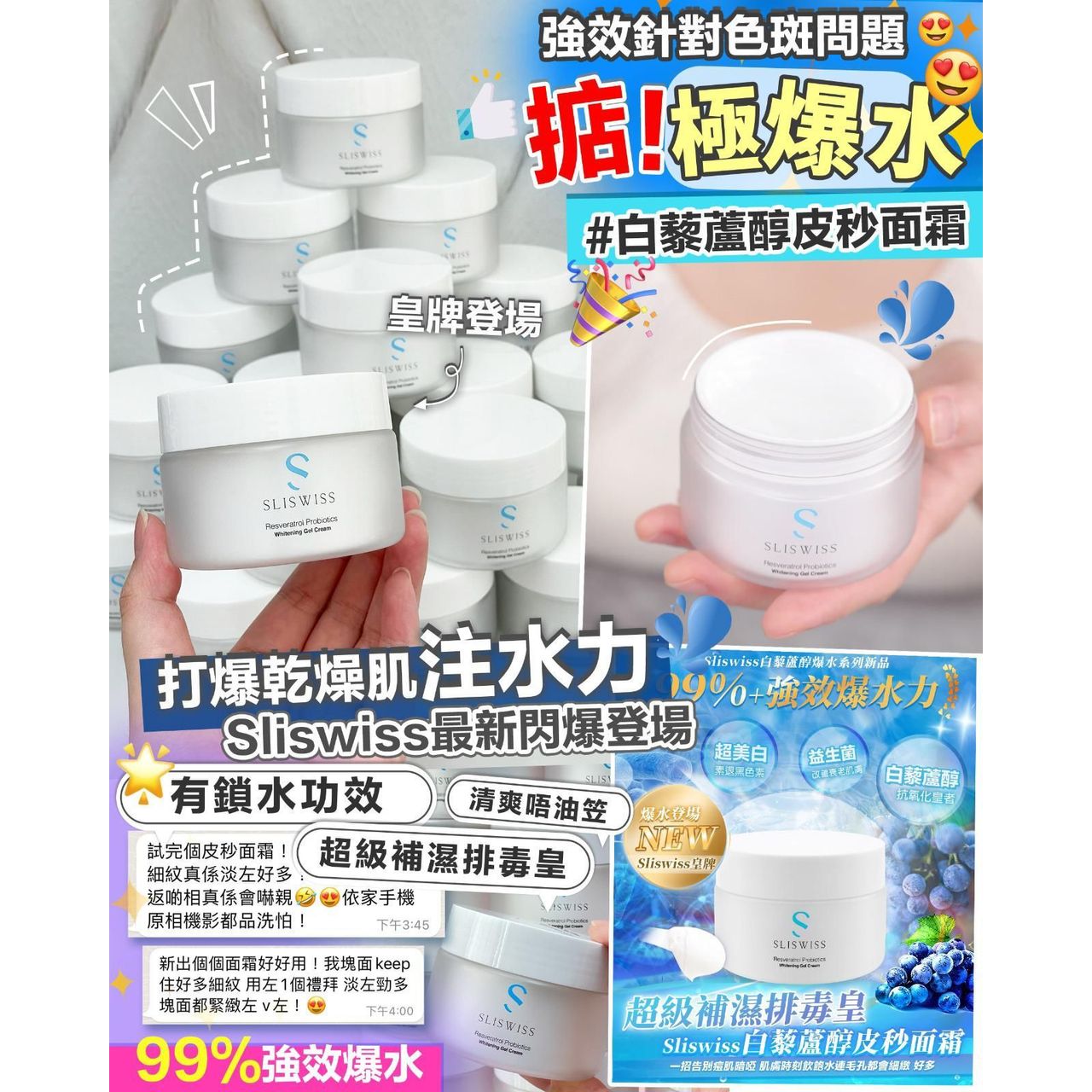 $220/1。2件起$210/1。SliSwiss白藜蘆醇激光爆水皮秒面霜 50ml