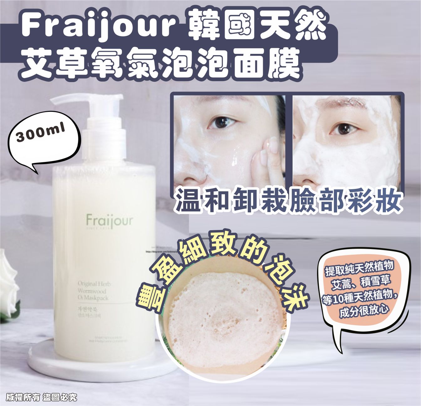 $82件，2件起72件。Fraijour韩国天然艾草氧气泡泡面膜 300ml